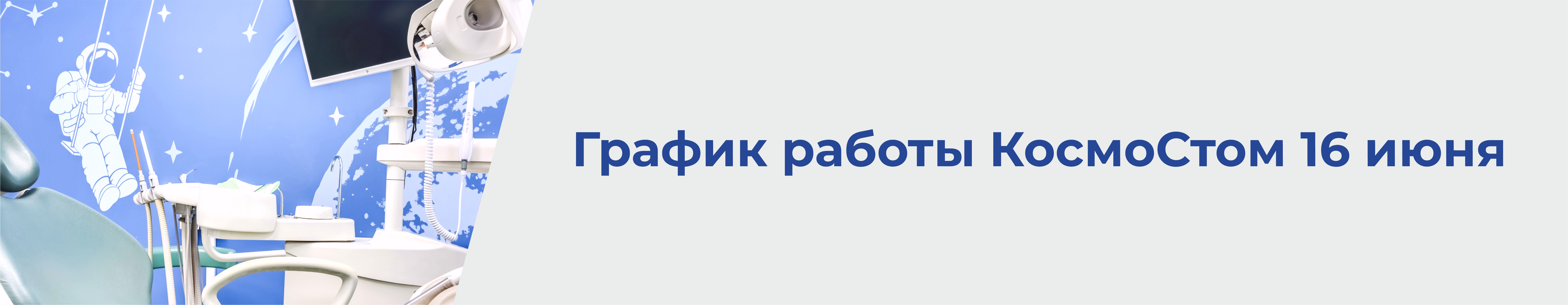  Изображение Внимание! 16 июня сеть стоматологий КосмоСтом не работает